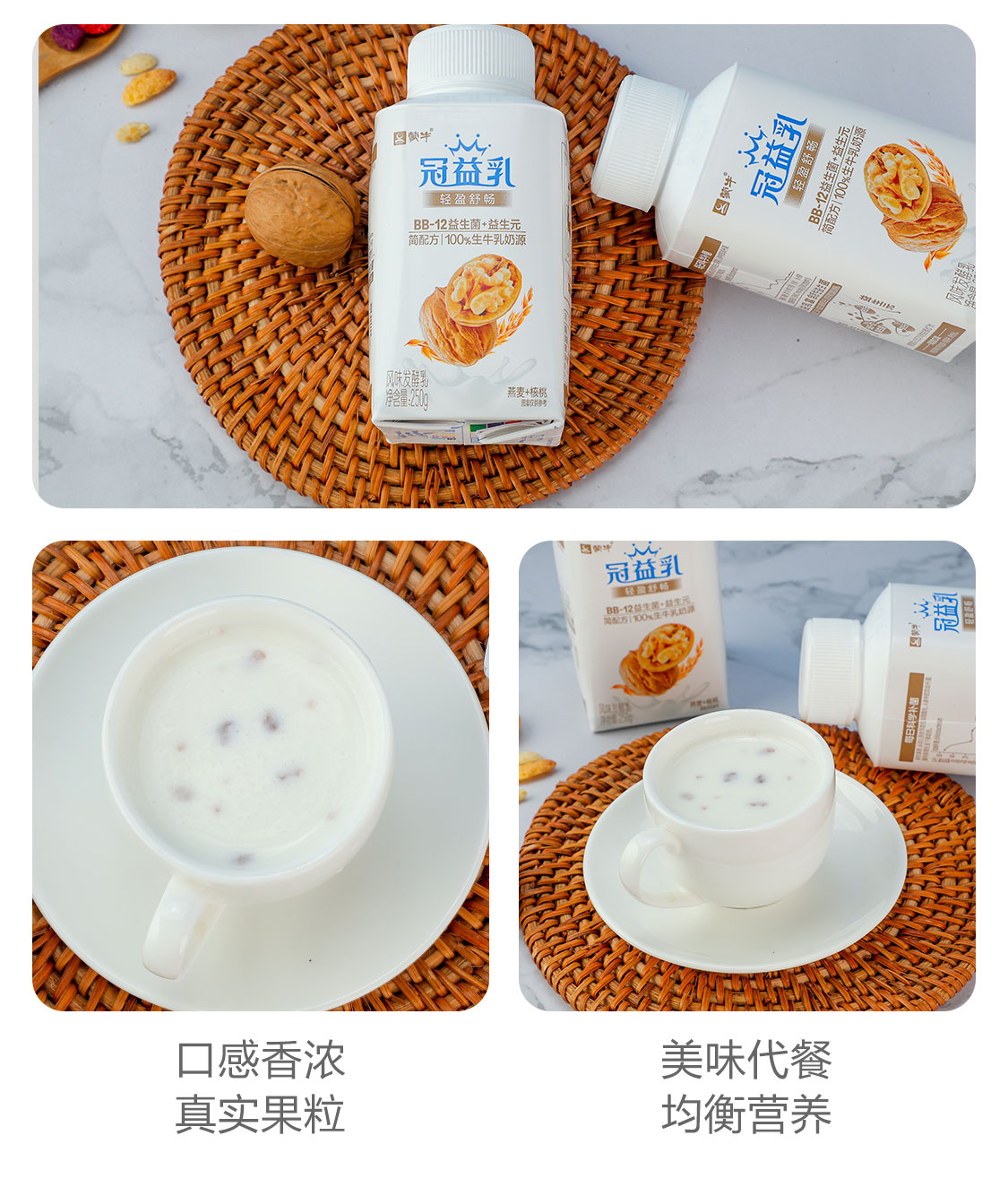 蒙牛250g燕麦核桃风味发酵乳酸奶