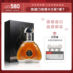 【三人砍价】凯旋门尚尊XO白兰地 法国进口洋酒  40%vol 700ml+送一套马爹利洋酒杯（6个）