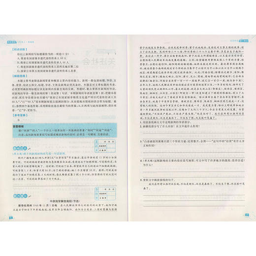 钟书jin牌 同步阅读 三至八年级8年级 配套部编版教材 著名作家安武林倾情推荐 附赠同步基础知识手册 8年级同步阅读 上海大学出版社 商品图3