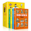 《漫画儿童安全》全4册 | 居家校园出行 网络安全常识教育科学百科全书 商品缩略图0