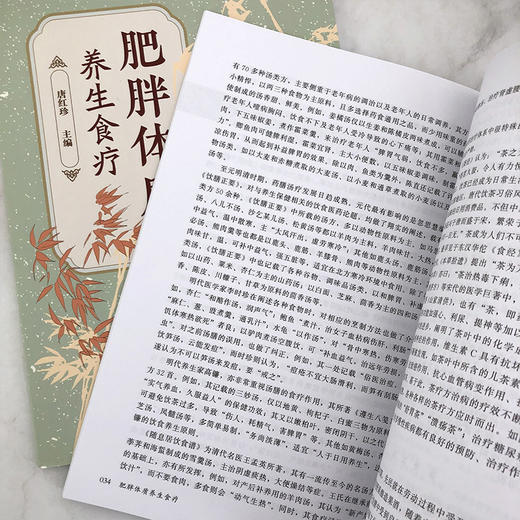 肥胖体质养生食疗 商品图7