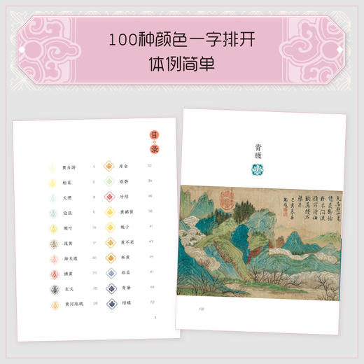中国传统色（青少版）郭浩著 纸上色彩博物馆 传统美学启蒙书 为每种颜色绘制了精美的场景式插图 中信出版 商品图6