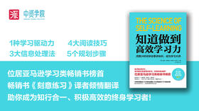 知道做到（高xiao学习力）（有声书）