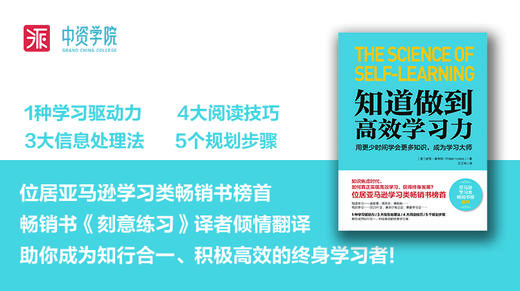 知道做到 高效学习力 009 商品图0