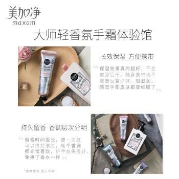 美加净轻香滋养润手霜30g 商品图2