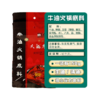 美召清真火锅底料+蘸水（4件套）——别让过火缺席你的冬天 商品缩略图3
