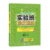 (4上)(配苏教版)数学实验班提优训练(江苏适用)（21秋） 商品缩略图0