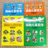 《漫画儿童安全》全4册 | 居家校园出行 网络安全常识教育科学百科全书 商品缩略图1