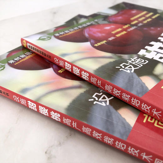 设施甜樱桃高产高效栽培技术图解 商品图2