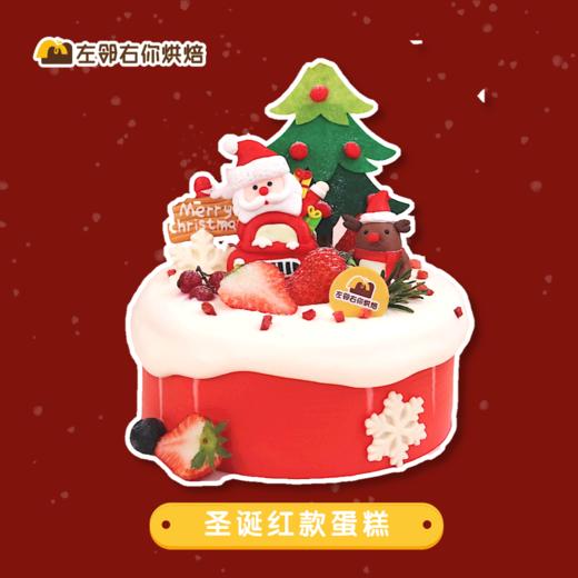 圣诞下架勿动 | 2021圣诞气氛蛋糕 雪人圣诞老人红白色调主题 商品图0