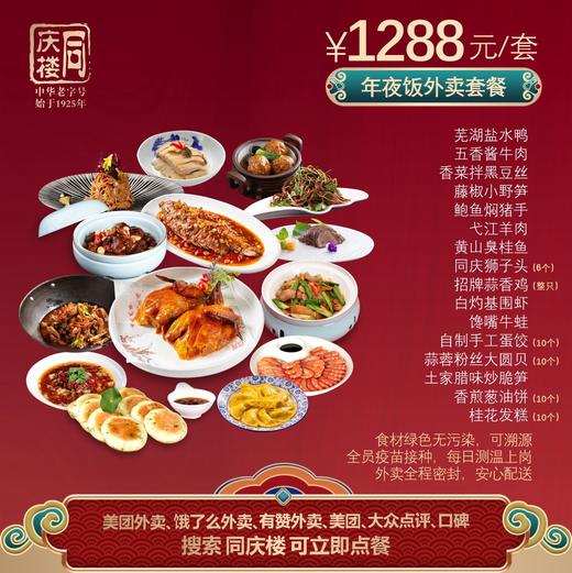 芜湖区域1288元家宴外卖套餐 商品图0