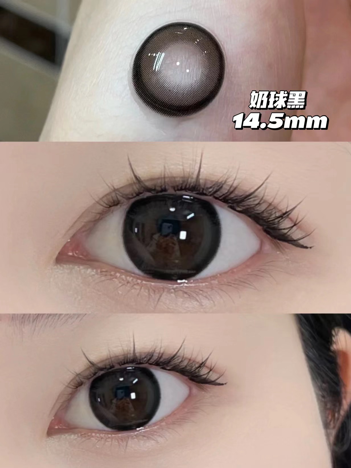 AROMI奶球黑（硅水凝胶）约14.5mm着色13.9mm【半年抛】 