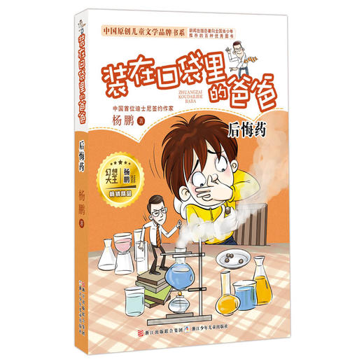 装在口袋里的爸爸：后悔药 商品图0