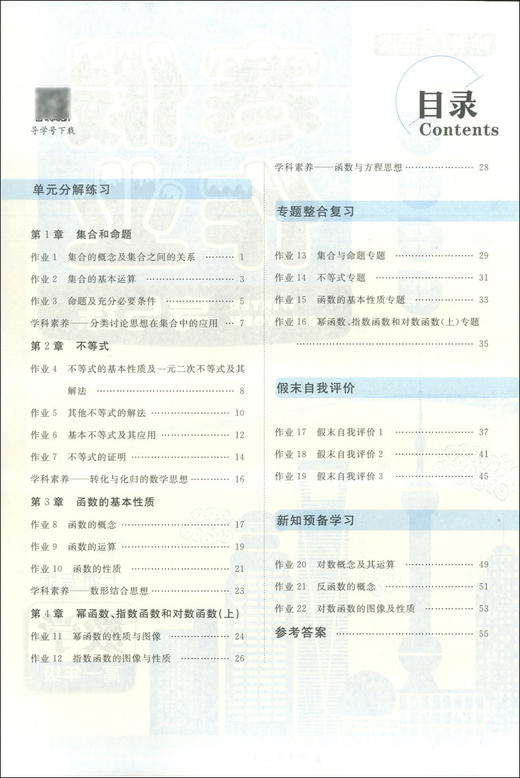 钟书jin牌寒假作业导与练 八年级至高三 语文数学英语化学物理 上海专版 上海寒假作业 商品图2