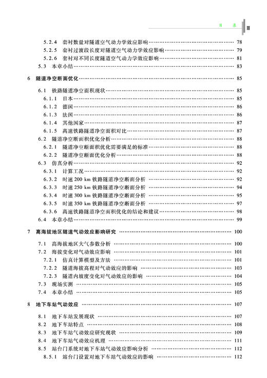 978-7-113-27454-2 高速铁路隧道气动效应及工程实践 商品图4