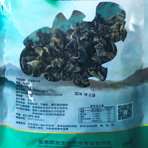 【恩施】宜恩 恩施小木耳250g/袋 商品图4