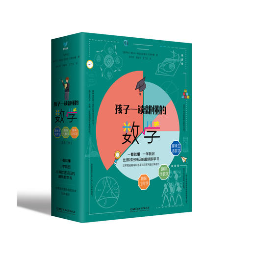 【7-14岁】孩子一读就懂得数学（全3册） 商品图1