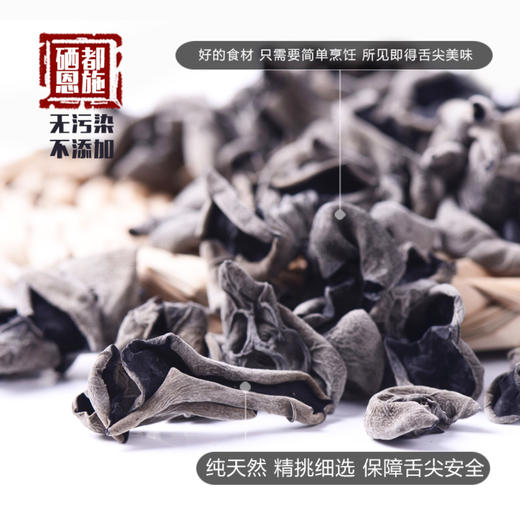 【恩施】宜恩 恩施小木耳250g/袋 商品图1