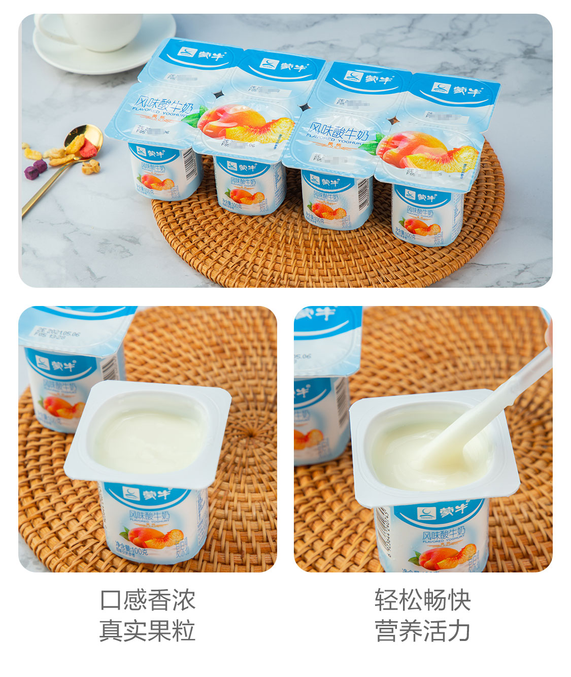 蒙牛100g8黄桃味酸牛奶