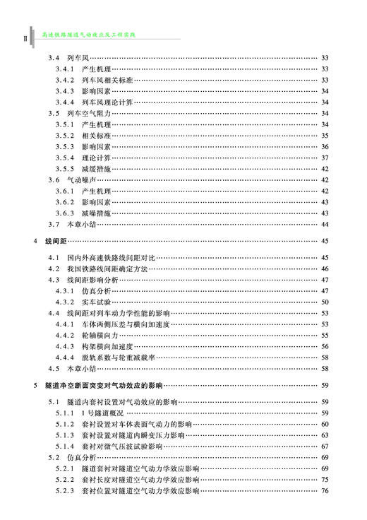 978-7-113-27454-2 高速铁路隧道气动效应及工程实践 商品图3
