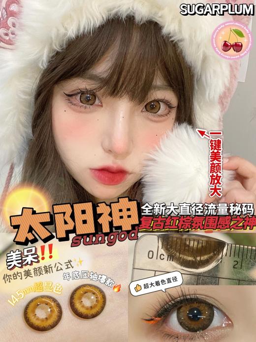 Sugarplum糖豆家-太阳神  商品图0