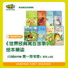 一阶《世界经典寓言故事》 " Usborne 第一图书馆"绘本精读！ 商品缩略图0
