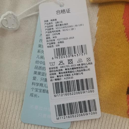 商场同款棉果果春季男童提花套头线衣M112160522065 商品图4