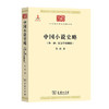 中国小说史略 (外一种:汉文学史纲要) 中华现代学术名著丛书·第三辑 商品缩略图0