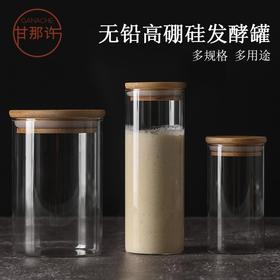 无铅高硼硅面包酵母发酵罐培养天然鲁邦种酵母玻璃密封罐烘焙工具
