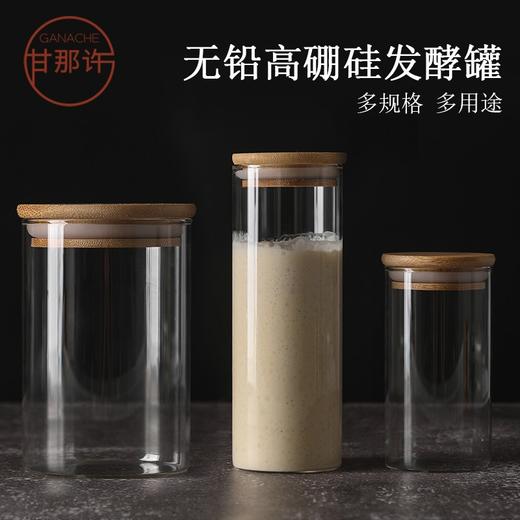 无铅高硼硅面包酵母发酵罐培养天然鲁邦种酵母玻璃密封罐烘焙工具 商品图0