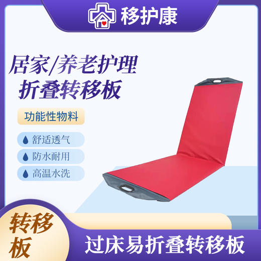 移护康术后病人过床易折叠转移板 商品图0