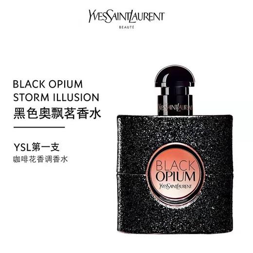 YSL圣罗兰 黑色奥飘茗经典女士香水（黑鸦片） 商品图0