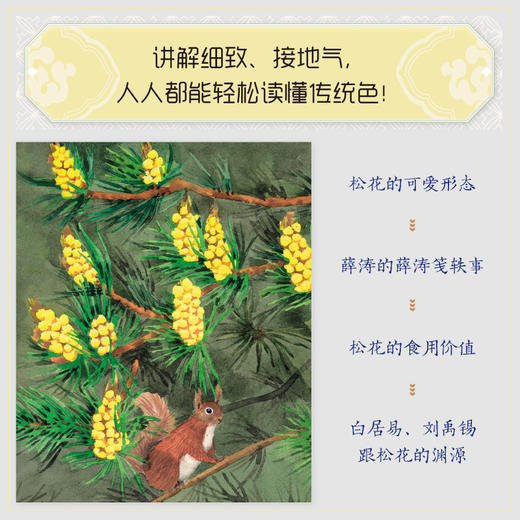 中国传统色（青少版）郭浩著 纸上色彩博物馆 传统美学启蒙书 为每种颜色绘制了精美的场景式插图 中信出版 商品图7