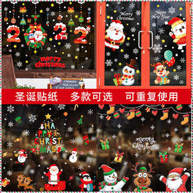 【买1送1】圣诞节装饰品窗花贴窗户贴画场景布置商场店铺橱窗玻璃门贴纸窗贴（sdj02）