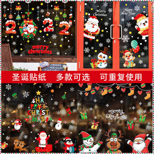 【买1送1】圣诞节装饰品窗花贴窗户贴画场景布置商场店铺橱窗玻璃门贴纸窗贴（sdj02） 商品图0