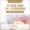 孕期NT检查套餐+美国GE-E8四维彩超 商品缩略图0