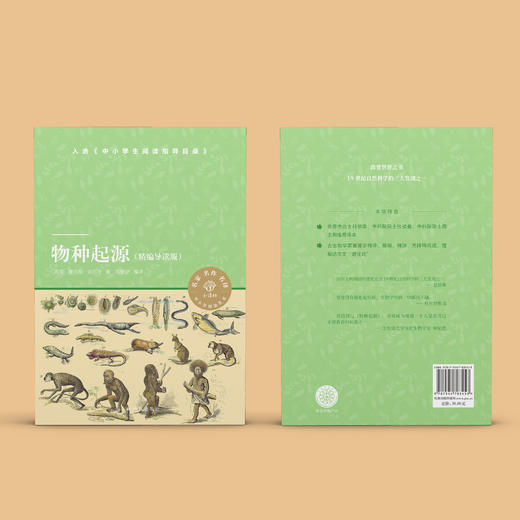 《物种起源》 商品图4