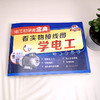 电工初学者宝典：看实物接线图学电工(全彩超大实物图，高清视频对照讲解) 商品缩略图6