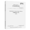 公路路线设计规范 JTG D20-2017（英文版） 商品缩略图4