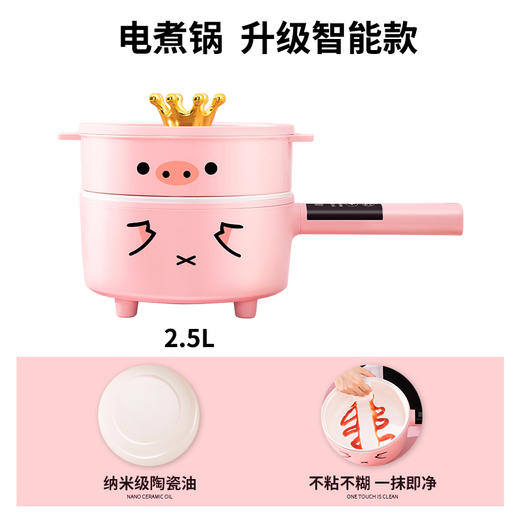 嘿猪猪智能电热锅P953/2.5L多功能电煮锅2一3人蒸煮一体带蒸笼婴儿辅食用小智能电火锅 商品图1