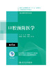 口腔预防医学（第4版）（“十三五”全国高职高专口腔医学和口腔医学技术专业规划教材） 商品缩略图1