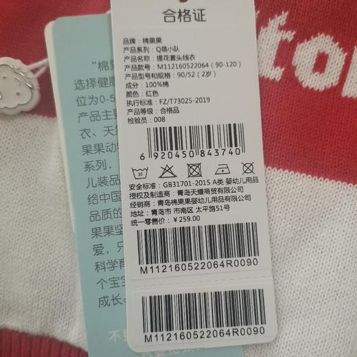 商场同款棉果果春季男童提花套头线衣M112160522064 商品图5