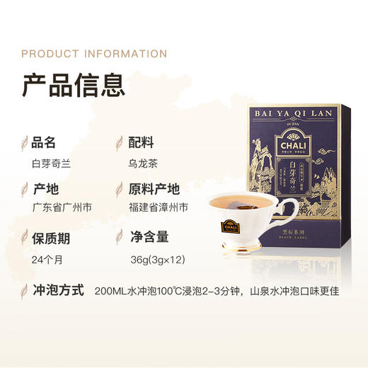 CHALI 黑标乌龙茶 白芽奇兰 袋泡茶 茶里公司出品 商品图2