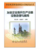 冶金企业废弃生产设备设施处理与利用/宋立杰 赵由才 商品缩略图0