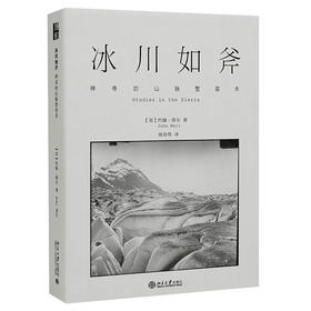 冰川如斧 神奇的山脉整容术 沙发图书馆 博物志系列 北京大学出版社