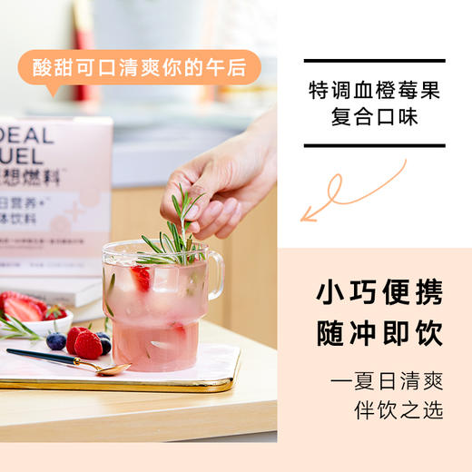 【测试】（临期）理想燃料| 每日营养+果蔬膳食纤维素粉血橙莓果味15gx15包 商品图3