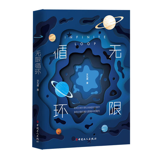 无限循环 商品图1