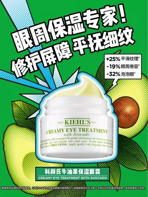 科颜氏 牛油果眼霜 28ml 商品图1