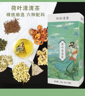 晋泊洱荷叶清清茶 150g(5g*30袋)/盒