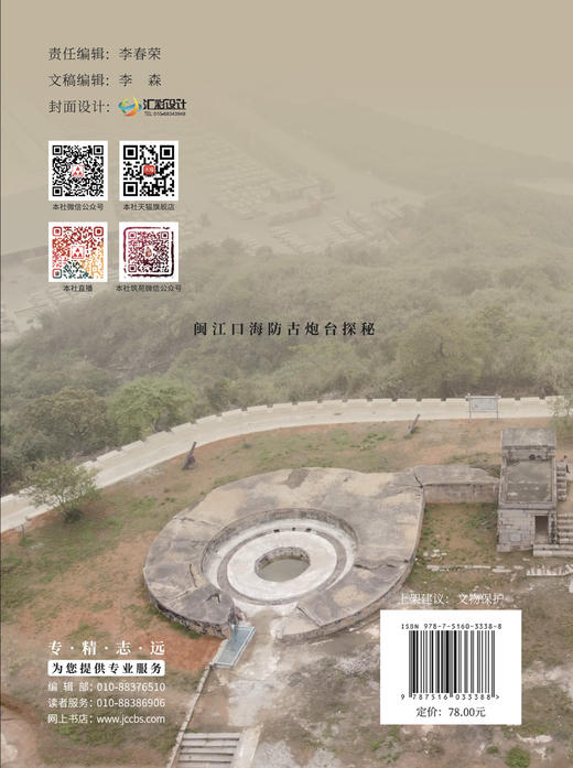 闽江口海防古炮台探秘 商品图1